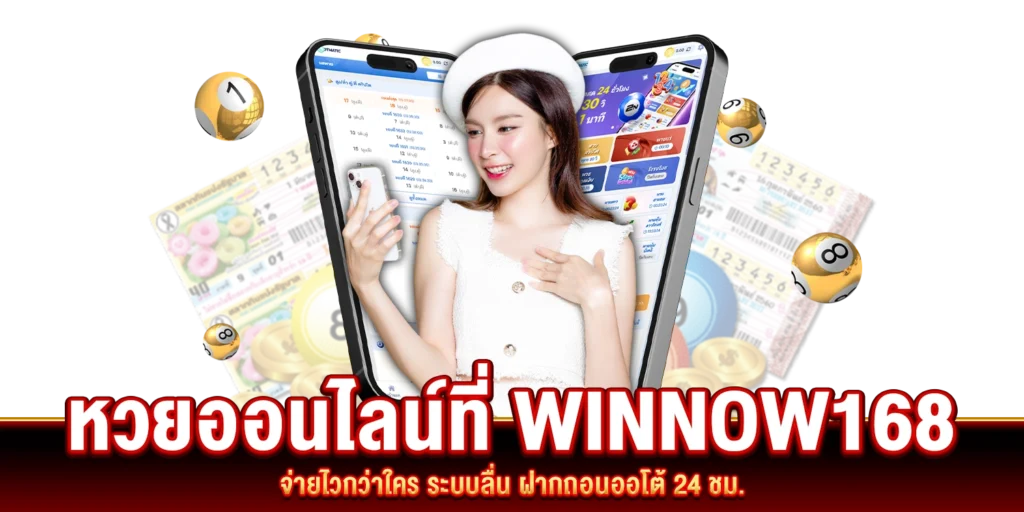 หวยออนไลน์จ่ายไว